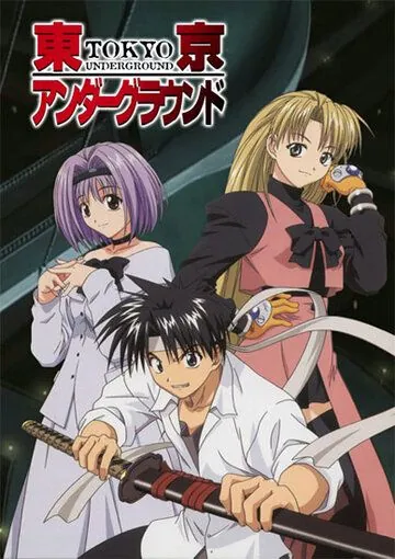 Подземелье Токио / Tokyo Undreground (2002) сериал мультфильм аниме скачать через торрент в хорошем качестве