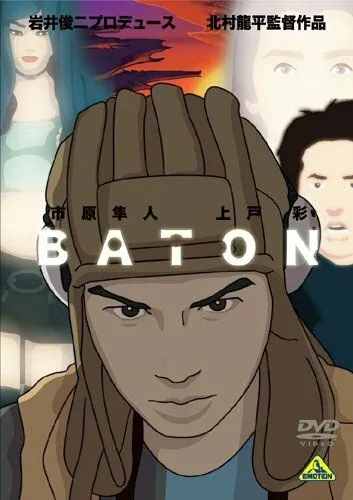 Эстафета / Baton (2009) мультфильм скачать через торрент в хорошем качестве