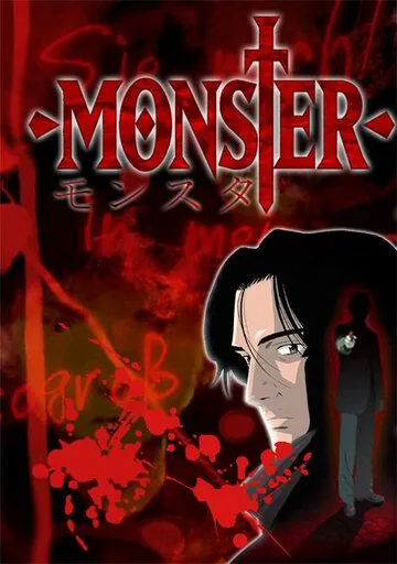 Монстр / Monster (2004) сериал мультфильм аниме скачать через торрент в хорошем качестве
