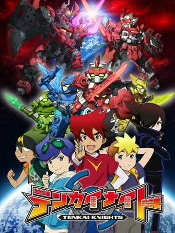 Рыцари Тенкай / Tenkai Knights (2013) мультфильм скачать через торрент в хорошем качестве