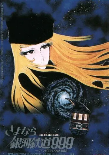 Галактический экспресс 999 / Ginga tetsudou 999 (1979) мультфильм скачать через торрент в хорошем качестве