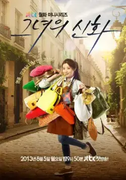 Её легенда / Geunyeoui sinhwa (2013) сериал скачать через торрент в хорошем качестве
