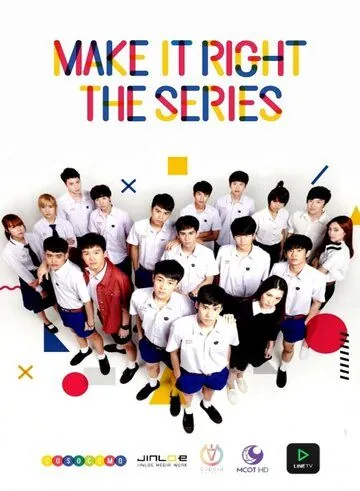 Сделай это правильно / Make It Right (2016) сериал скачать через торрент в хорошем качестве