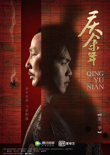 Радость жизни / Qing yu nian (2019) сериал скачать через торрент в хорошем качестве