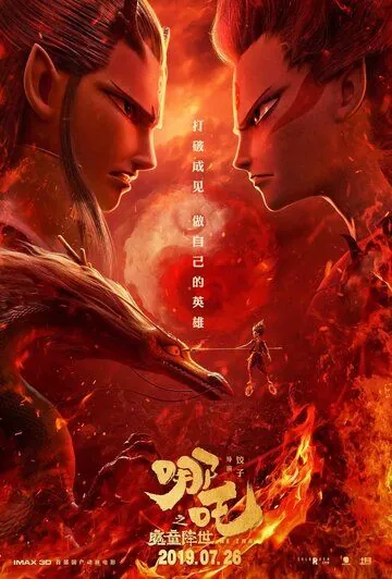 Нэчжа / Ne zha zhi mo tong jiang shi (2019) мультфильм скачать через торрент в хорошем качестве