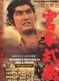 Мусаси Миямото / Miyamoto Musashi (1961) фильм скачать через торрент в хорошем качестве
