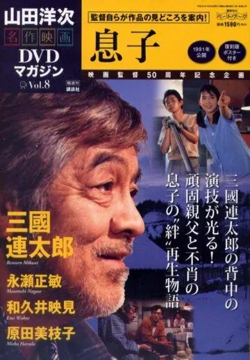 Скачать Сыновья / Musuko (1991) фильм через торрент на русском