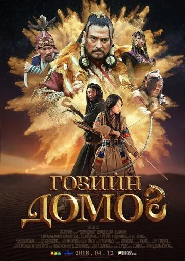 Легенда пустыни Гоби / The Legend of Gobi (2018) фильм скачать через торрент в хорошем качестве