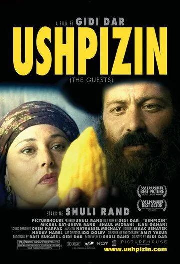 Ушпизин / Ha-Ushpizin (2004) фильм скачать через торрент в хорошем качестве