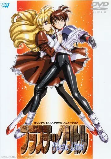 Пластиковая малышка / Purasuchikku ritoru (1994) мультфильм скачать через торрент в хорошем качестве