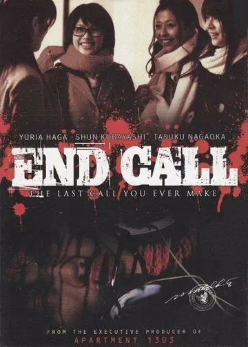 Последний звонок / End Call (2008) фильм скачать через торрент в хорошем качестве