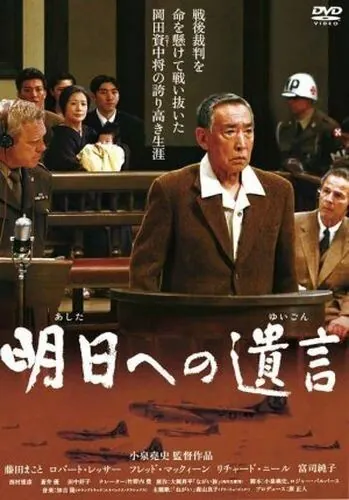 Послание в завтрашний день / Ashita e no yuigon (2007) фильм скачать через торрент в хорошем качестве