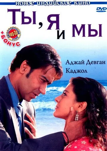 Ты, я и мы / U Me Aur Hum (2008) фильм скачать через торрент в хорошем качестве