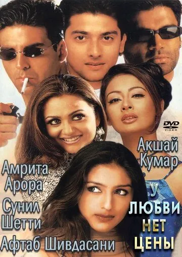 У любви нет цены / Awara Paagal Deewana (2002) фильм скачать через торрент в хорошем качестве