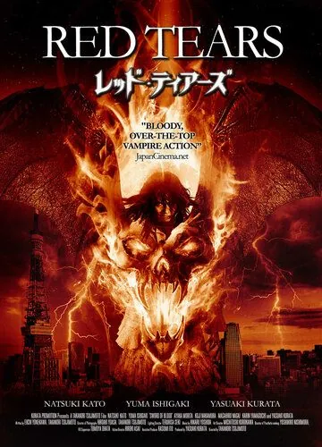 Красные слёзы / Red tears - kôrui (2011) фильм скачать через торрент в хорошем качестве