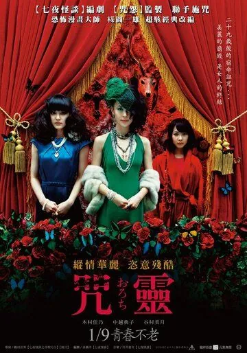 Орочи / Orochi (2008) фильм скачать через торрент в хорошем качестве