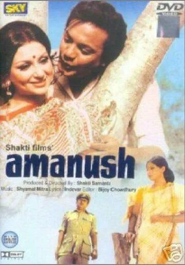 Пропащий / Amanush (1975) фильм скачать через торрент в хорошем качестве