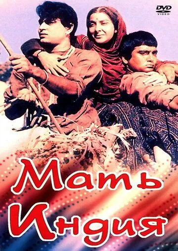 Мать Индия / Mother India (1957) фильм скачать через торрент в хорошем качестве