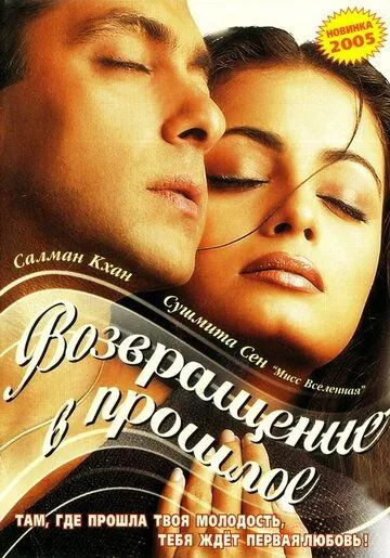 Я не могу тебя забыть / Tumko Na Bhool Paayenge (2002) фильм скачать через торрент в хорошем качестве