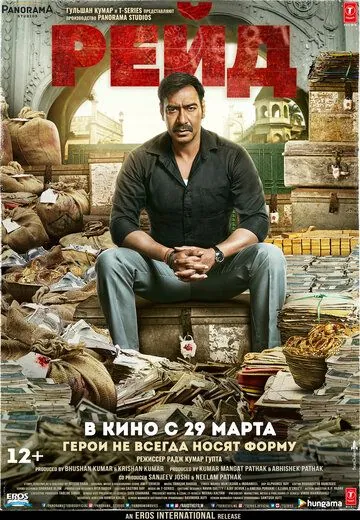 Рейд / Raid (2018) фильм скачать через торрент в хорошем качестве