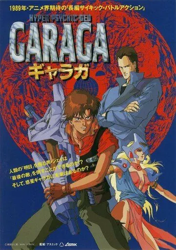 Гарага / Garaga (1989) мультфильм скачать через торрент в хорошем качестве