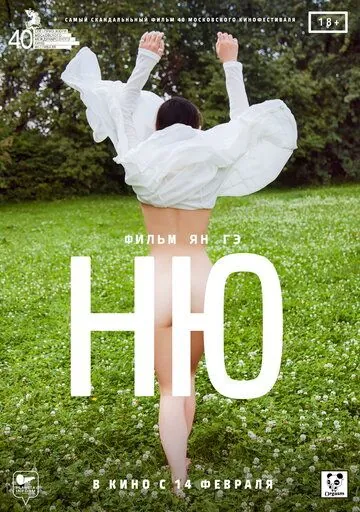 Ню (2018) сериал скачать через торрент в хорошем качестве