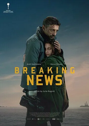Срочные новости / Breaking News (2017) фильм скачать через торрент в хорошем качестве