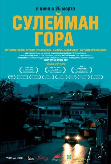 Сулейман Гора (2017) сериал скачать через торрент в хорошем качестве