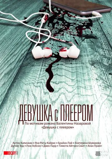 Девушка с плеером / The Hidden Track (2019) сериал скачать через торрент в хорошем качестве