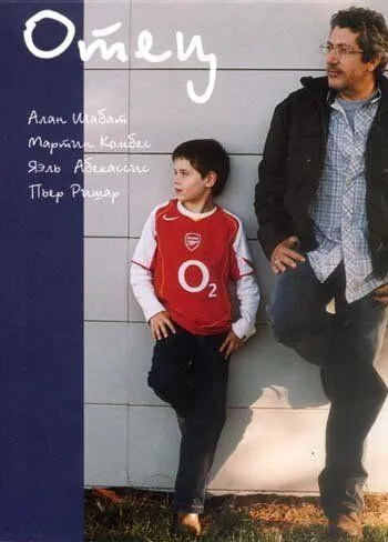 Отец / Papa (2005) фильм скачать через торрент в хорошем качестве