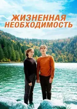 Скачать Пердрикс / Perdrix (2019) фильм через торрент на русском