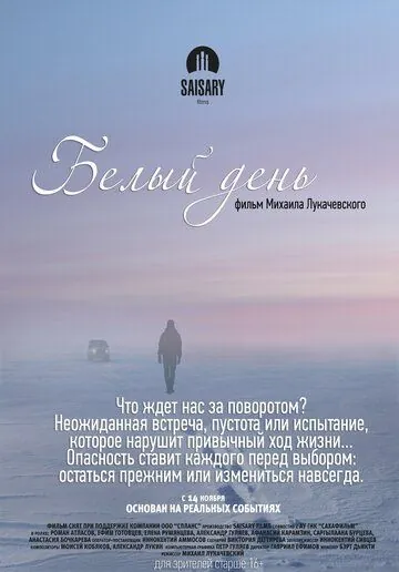 Белый день (2013) фильм скачать через торрент в хорошем качестве