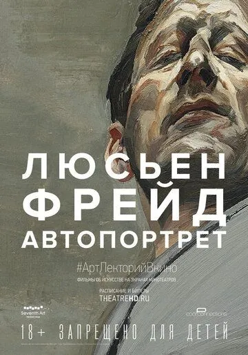 Люсьен Фрейд: Автопортрет / Exhibition on Screen: Lucian Freud - A Self Portrait 2020 (2020) фильм скачать через торрент в хорошем качестве