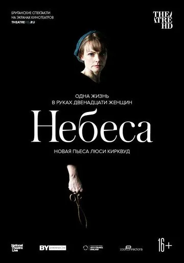 Небеса / The Welkin (2020) фильм скачать через торрент в хорошем качестве