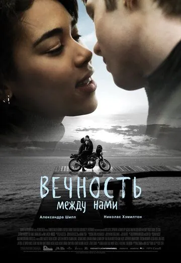 Вечность между нами / Endless (2020) фильм скачать через торрент в хорошем качестве