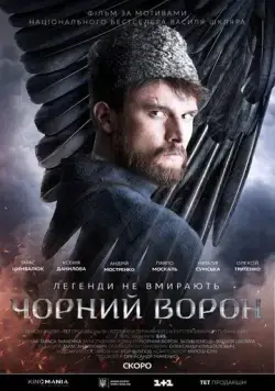 Чёрный ворон (про войну) (2019) фильм скачать через торрент в хорошем качестве