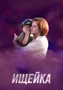 Ищейка 4 (2020) сериал скачать через торрент в хорошем качестве