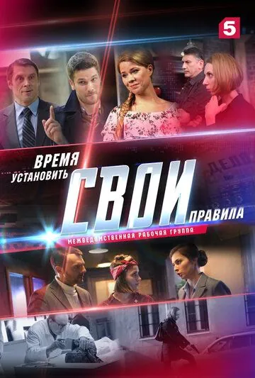 Свои 2 (2020) сериал скачать через торрент в хорошем качестве