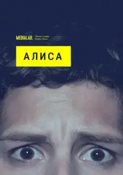 Алиса (2020) сериал скачать через торрент в хорошем качестве