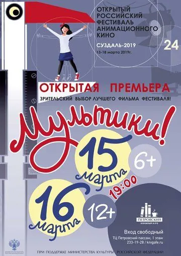 Суздаль 2019 (2019) мультфильм скачать через торрент в хорошем качестве