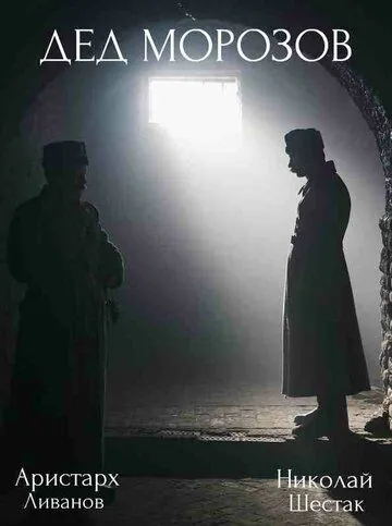 Дед Морозов / Дед Морозов (2020) сериал скачать через торрент в хорошем качестве