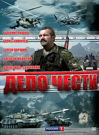 Дело чести (2007) cериал на русском скачать через торрент файл