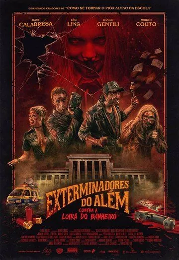Призрачные убийцы против Кровавой Мэри / Exterminadores do Além Contra a Loira do Banheiro (2018) фильм скачать через торрент в хорошем качестве