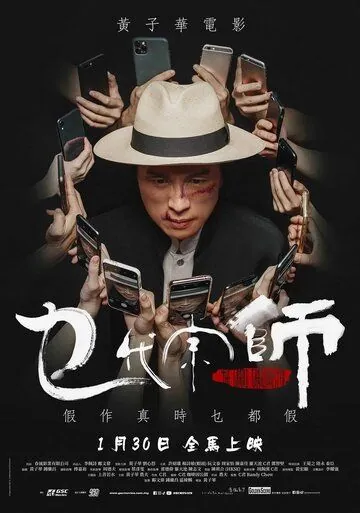 Великий великий мастер / Mat doi zung si (2020) фильм скачать через торрент в хорошем качестве