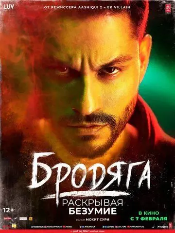 Бродяга / Malang - Unleash the Madness (2020) фильм скачать через торрент в хорошем качестве