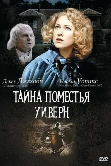 Тайна поместья Уиверн / The Wyvern Mystery (2000) фильм скачать через торрент в хорошем качестве