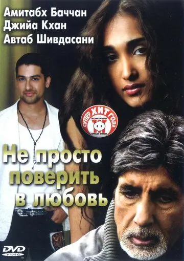 Не просто поверить в любовь / Nishabd (2007) фильм скачать через торрент в хорошем качестве