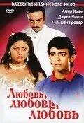 Любовь, любовь, любовь / Love Love Love (1989) фильм скачать через торрент в хорошем качестве