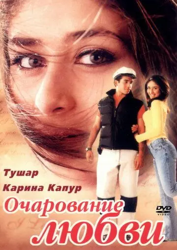 Скачать Очарование любви / Mujhe Kucch Kehna Hai (2001) фильм через торрент на русском