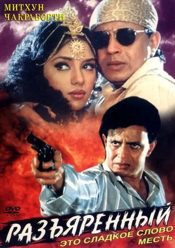 Разъяренный / Angaara (1996) фильм скачать через торрент в хорошем качестве
